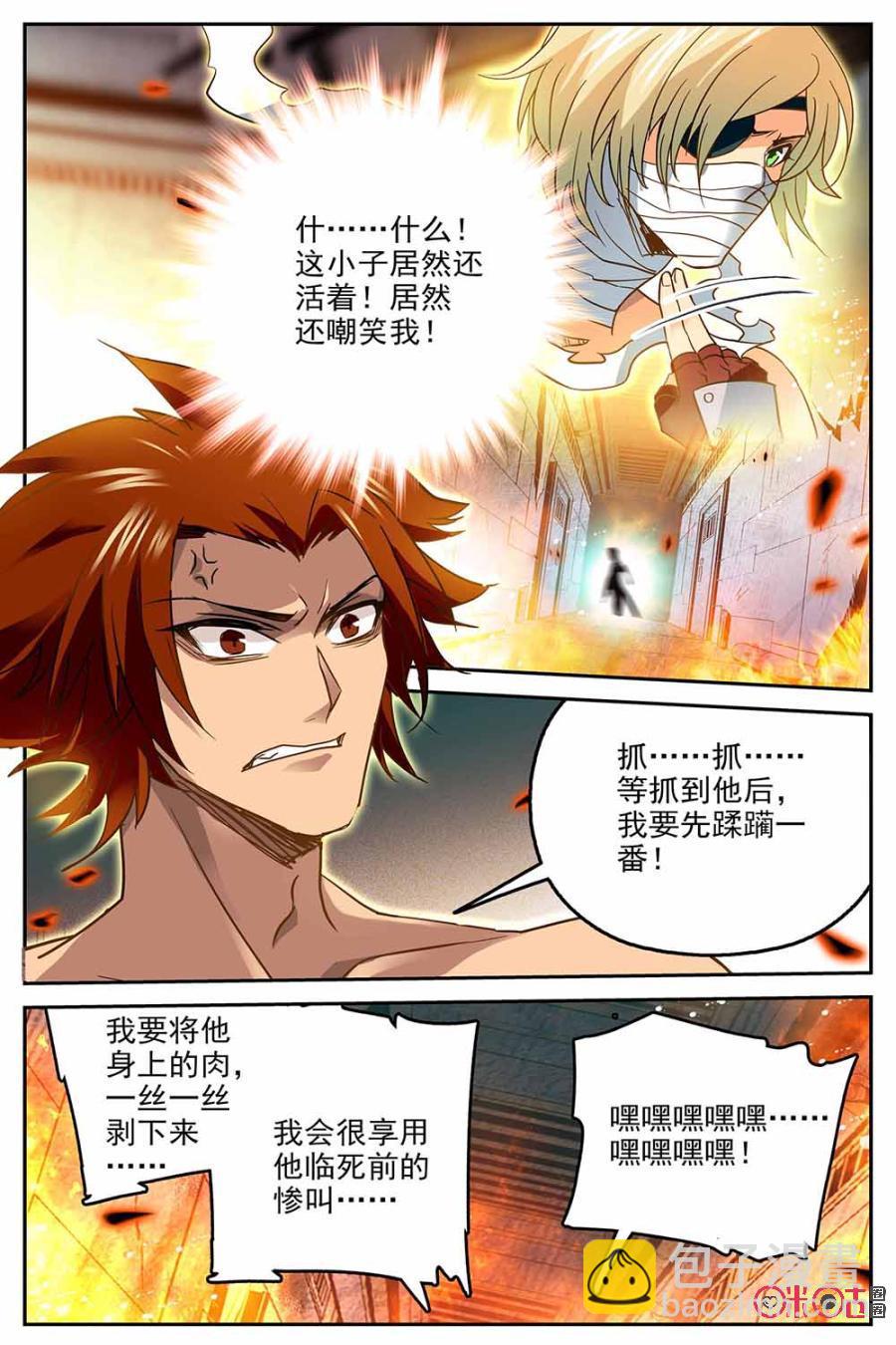 《狩魔手记》第5话 第11页
