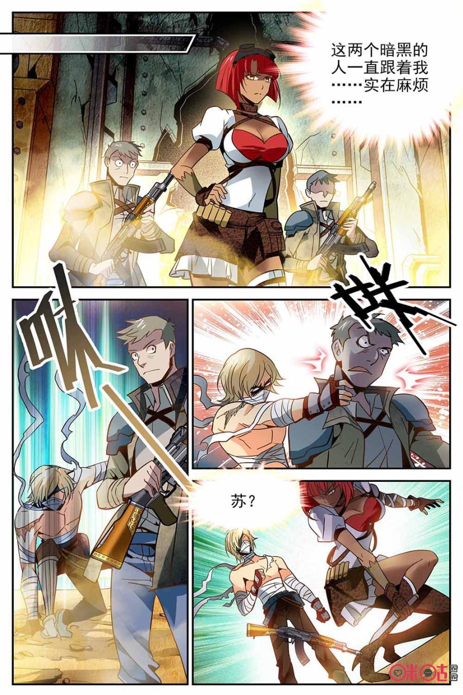 《狩魔手记》第5话 第12页