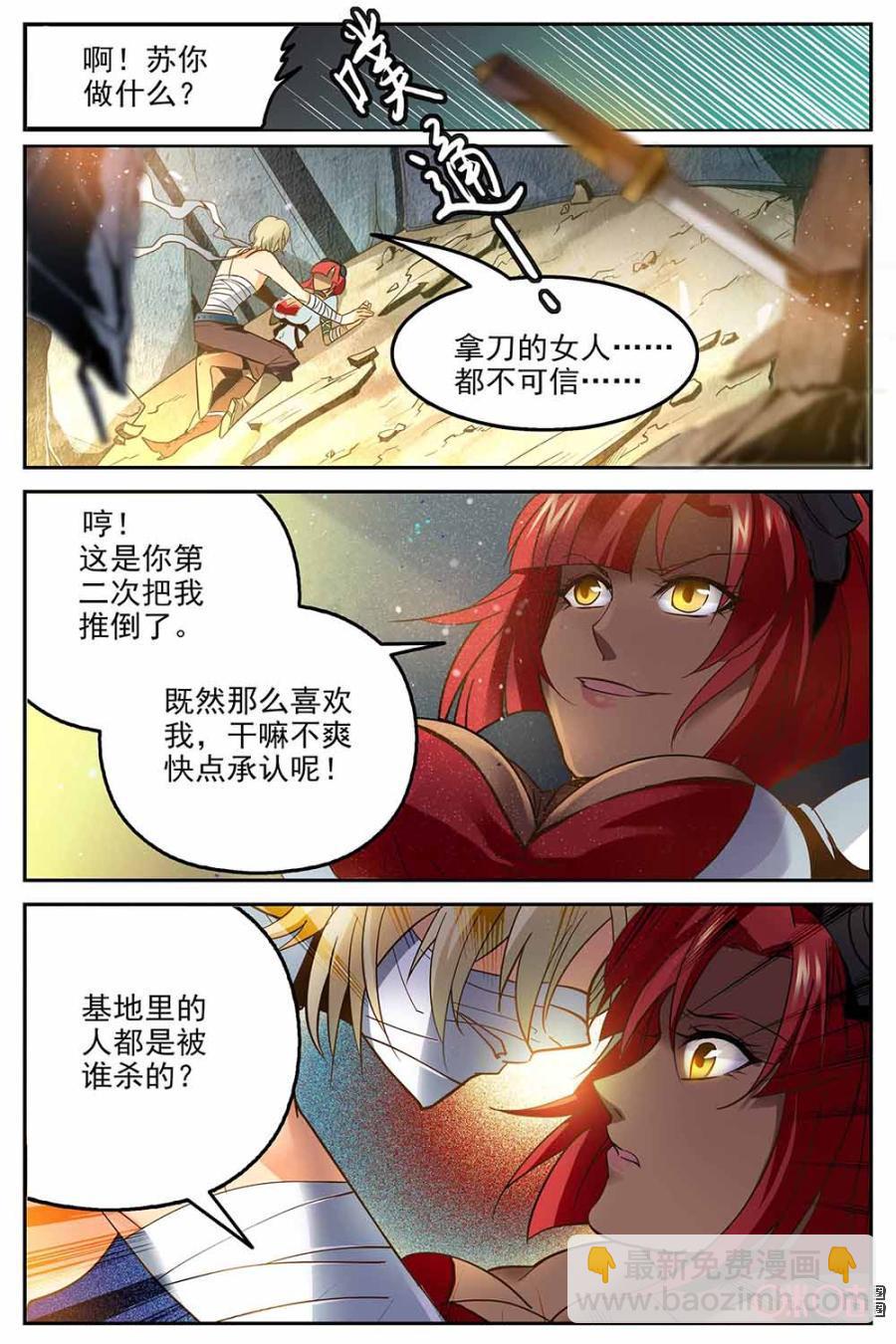 《狩魔手记》第5话 第14页