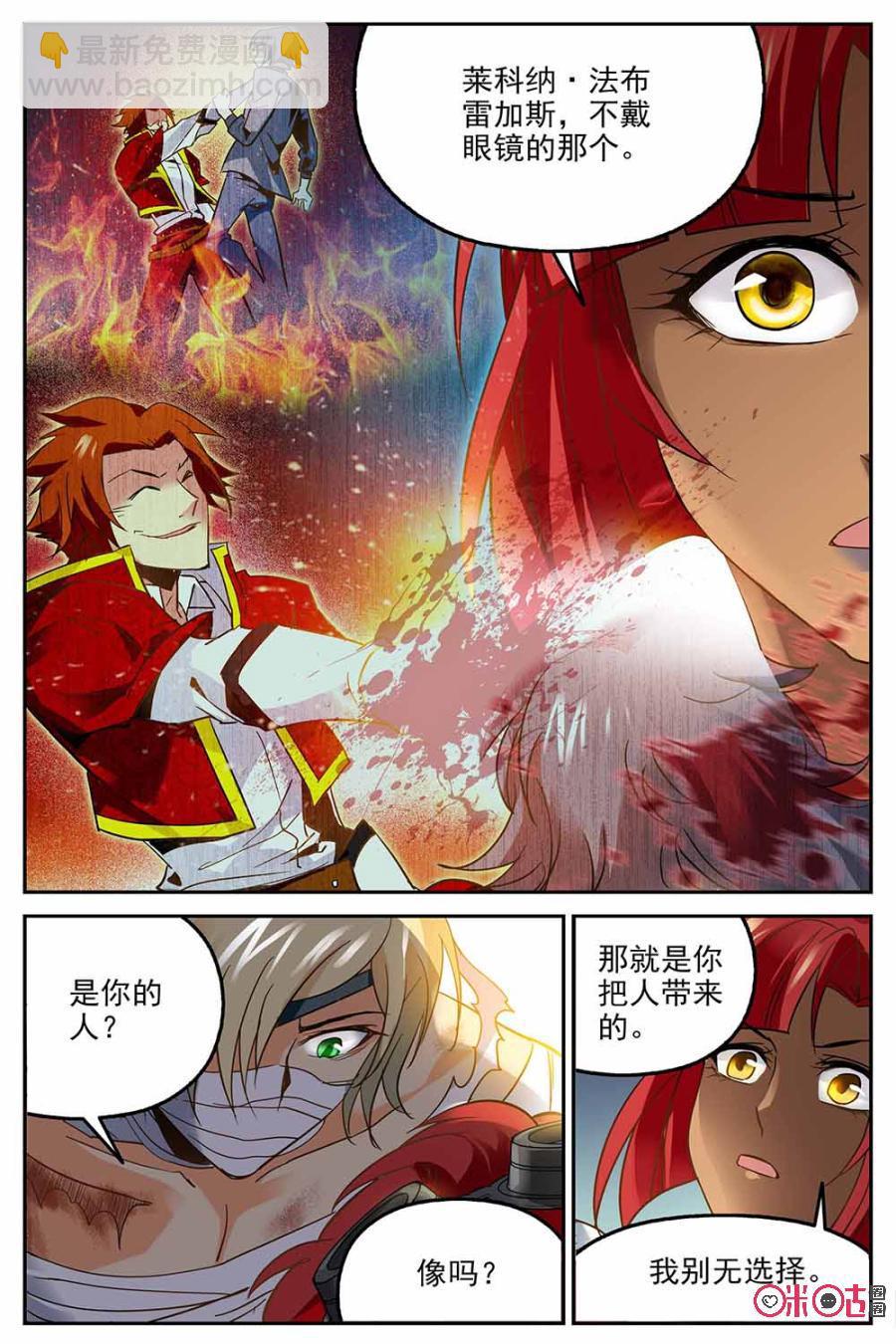 《狩魔手记》第5话 第15页