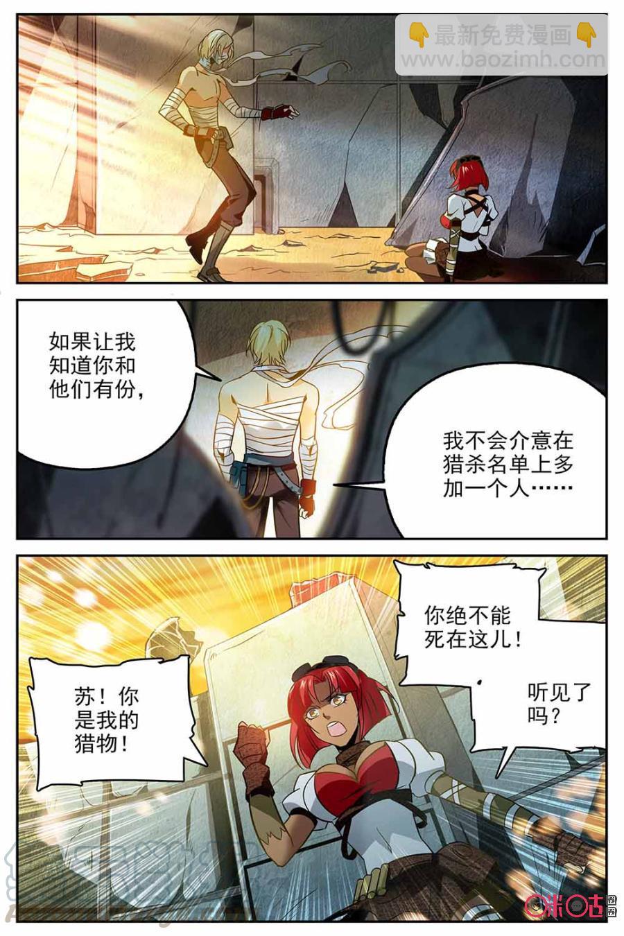 《狩魔手记》第5话 第16页