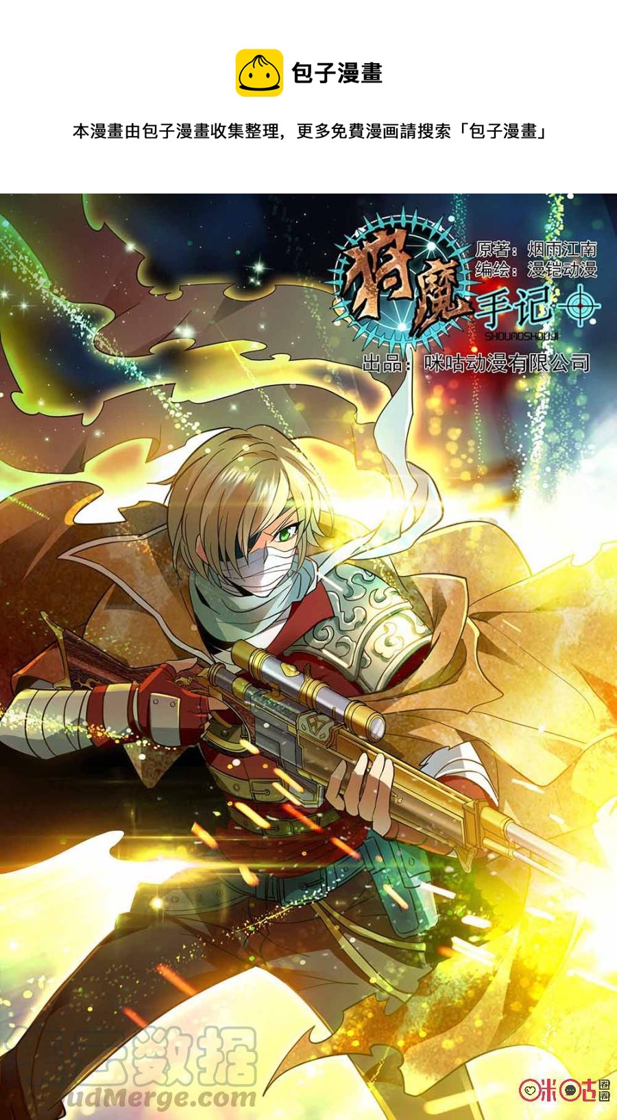 《狩魔手记》第5话 第1页