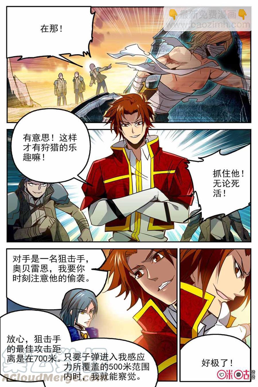 《狩魔手记》第5话 第4页