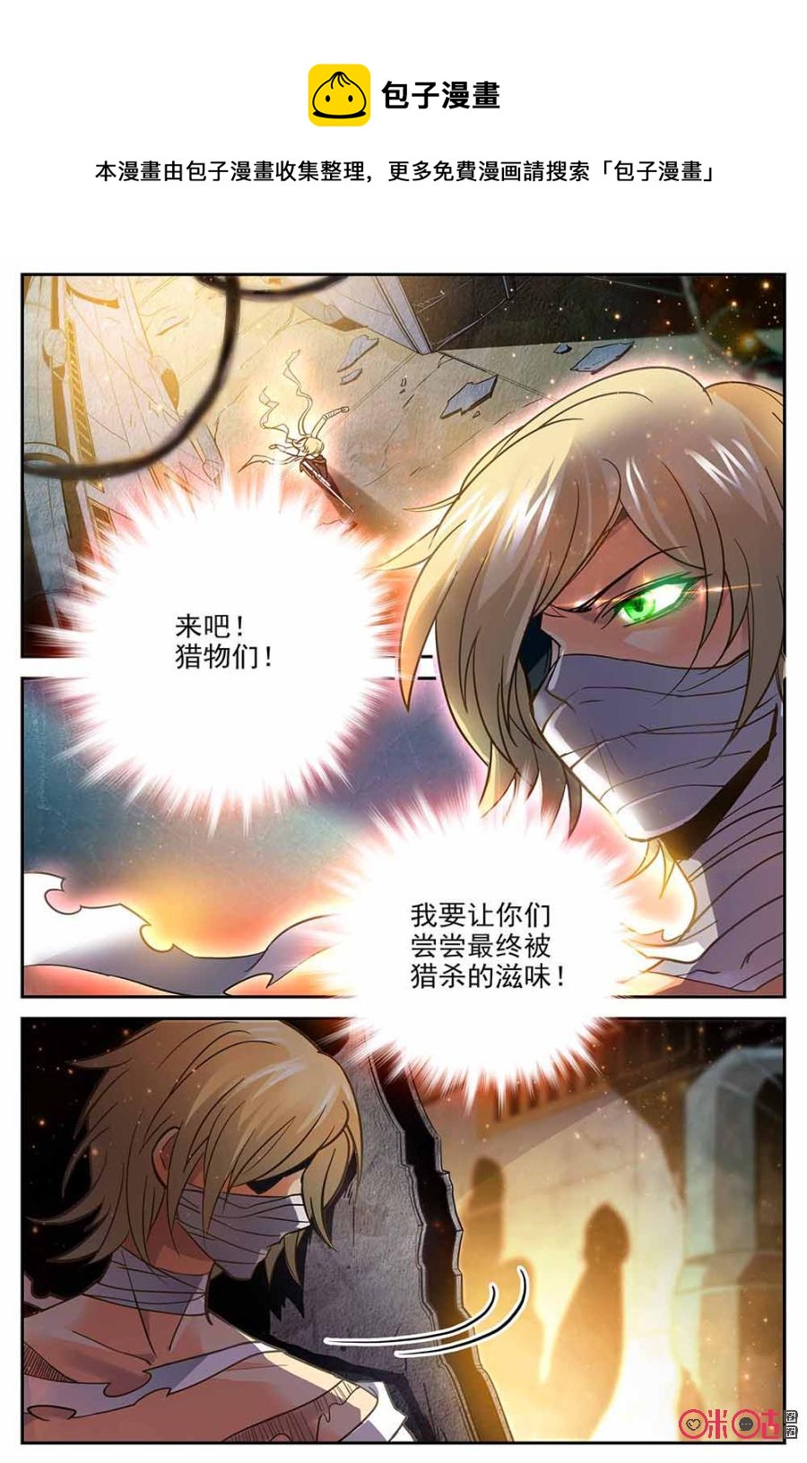 《狩魔手记》第5话 第5页