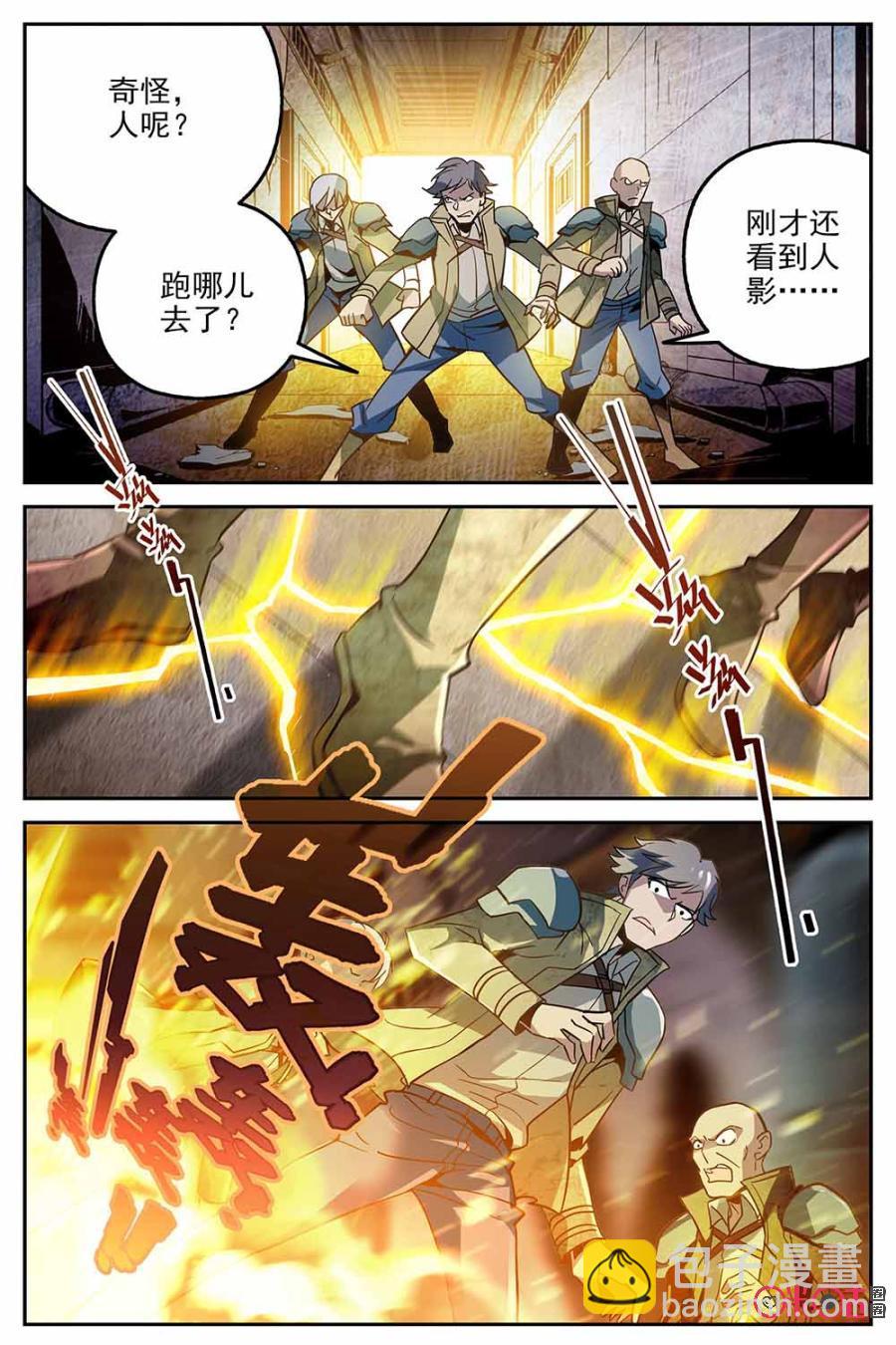 《狩魔手记》第5话 第6页