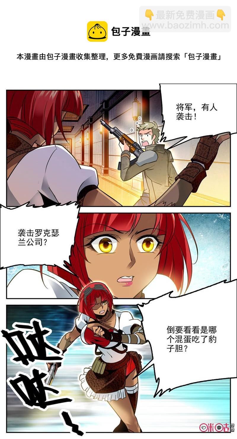 《狩魔手记》第7话 第11页