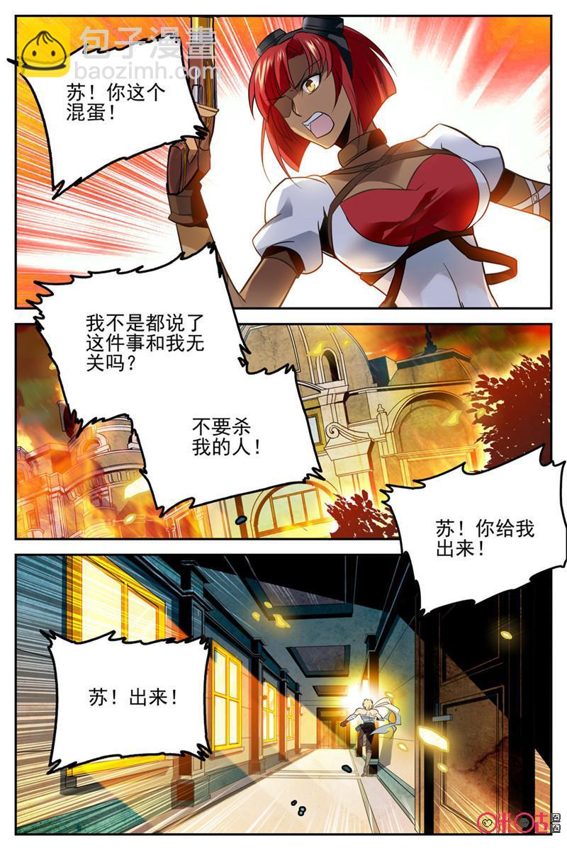 《狩魔手记》第7话 第12页