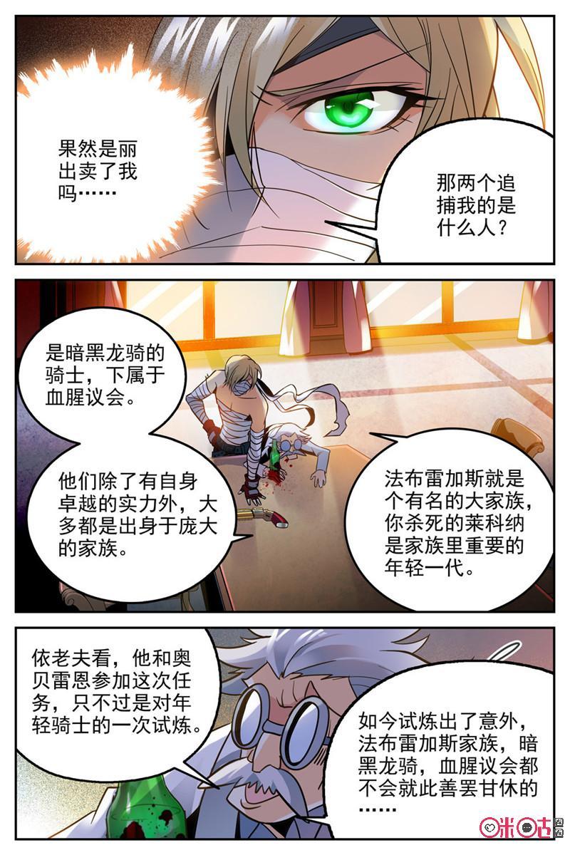 《狩魔手记》第7话 第14页