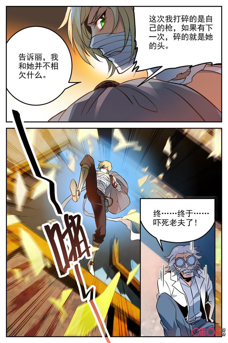 《狩魔手记》第7话 第17页