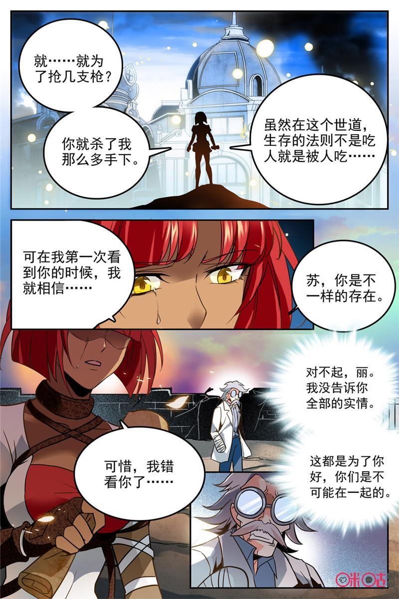 《狩魔手记》第7话 第18页