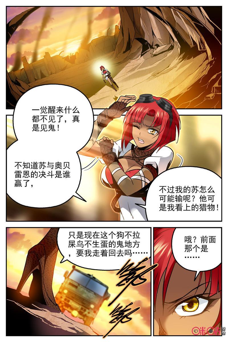 《狩魔手记》第7话 第2页