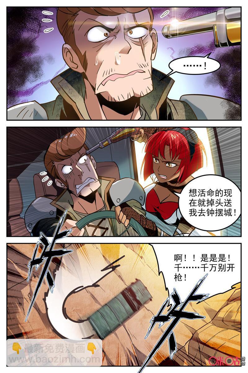 《狩魔手记》第7话 第3页
