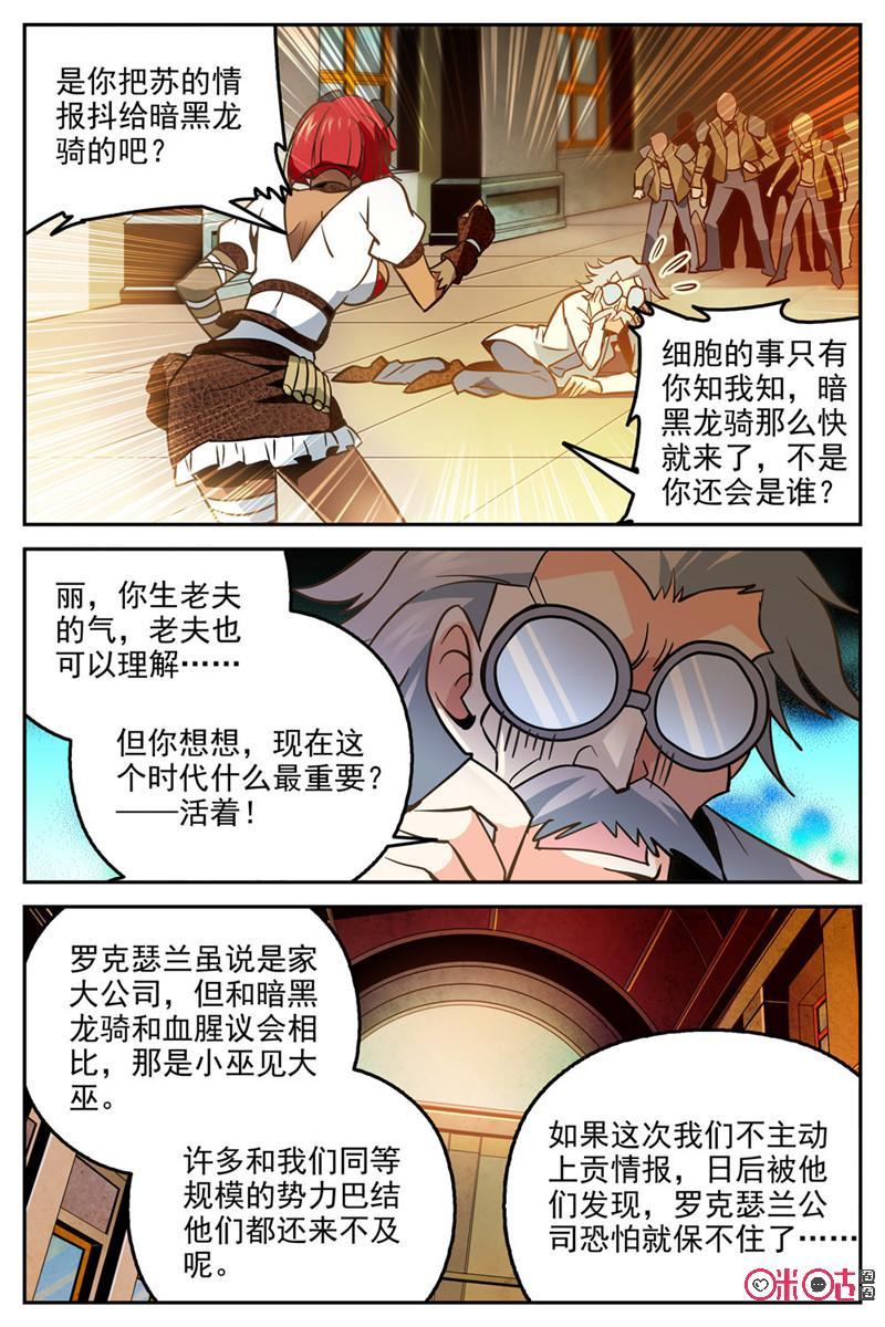 《狩魔手记》第7话 第5页
