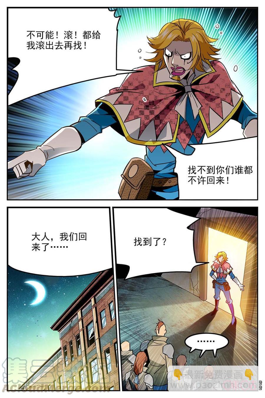 《狩魔手记》第8话 第10页