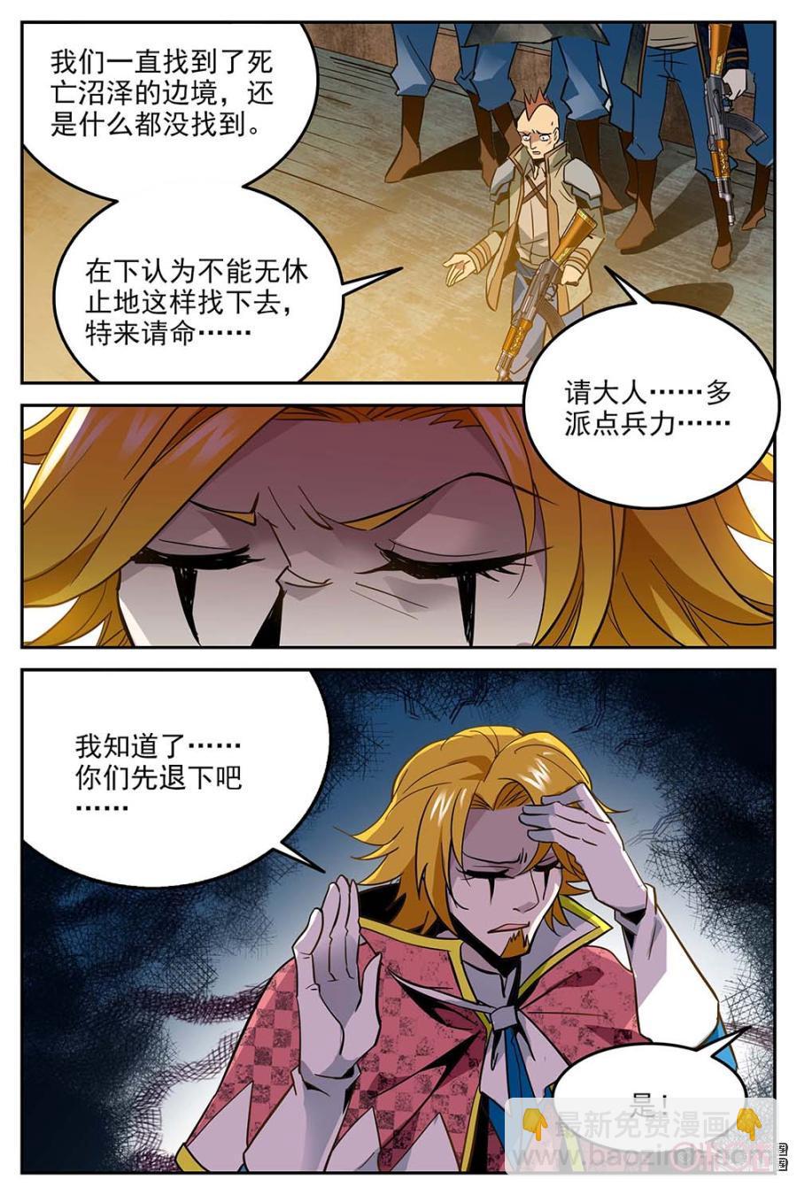 《狩魔手记》第8话 第11页