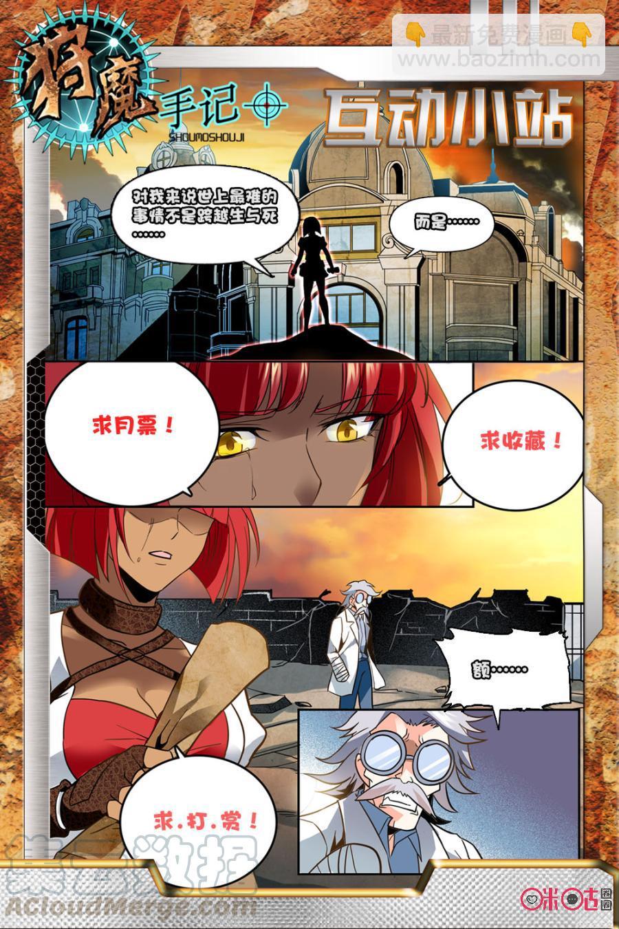 《狩魔手记》第8话 第13页