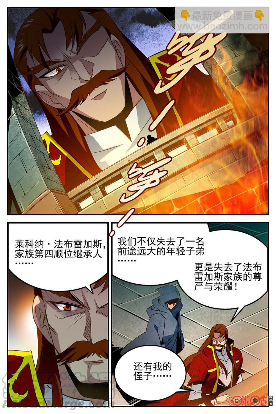 《狩魔手记》第8话 第16页