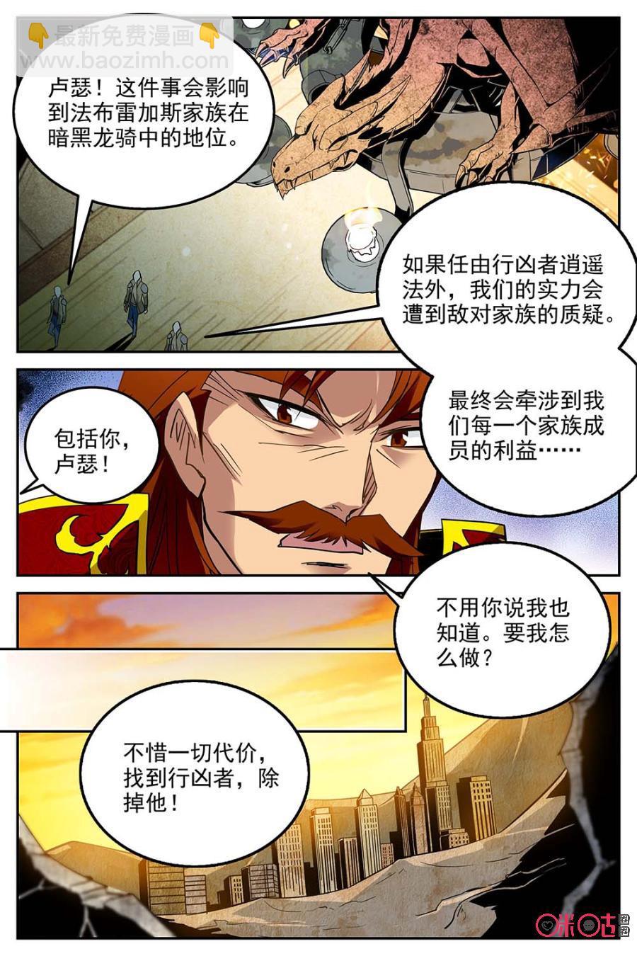 《狩魔手记》第8话 第17页