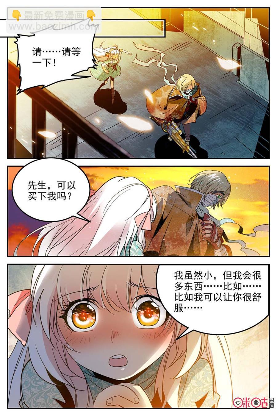 《狩魔手记》第8话 第20页