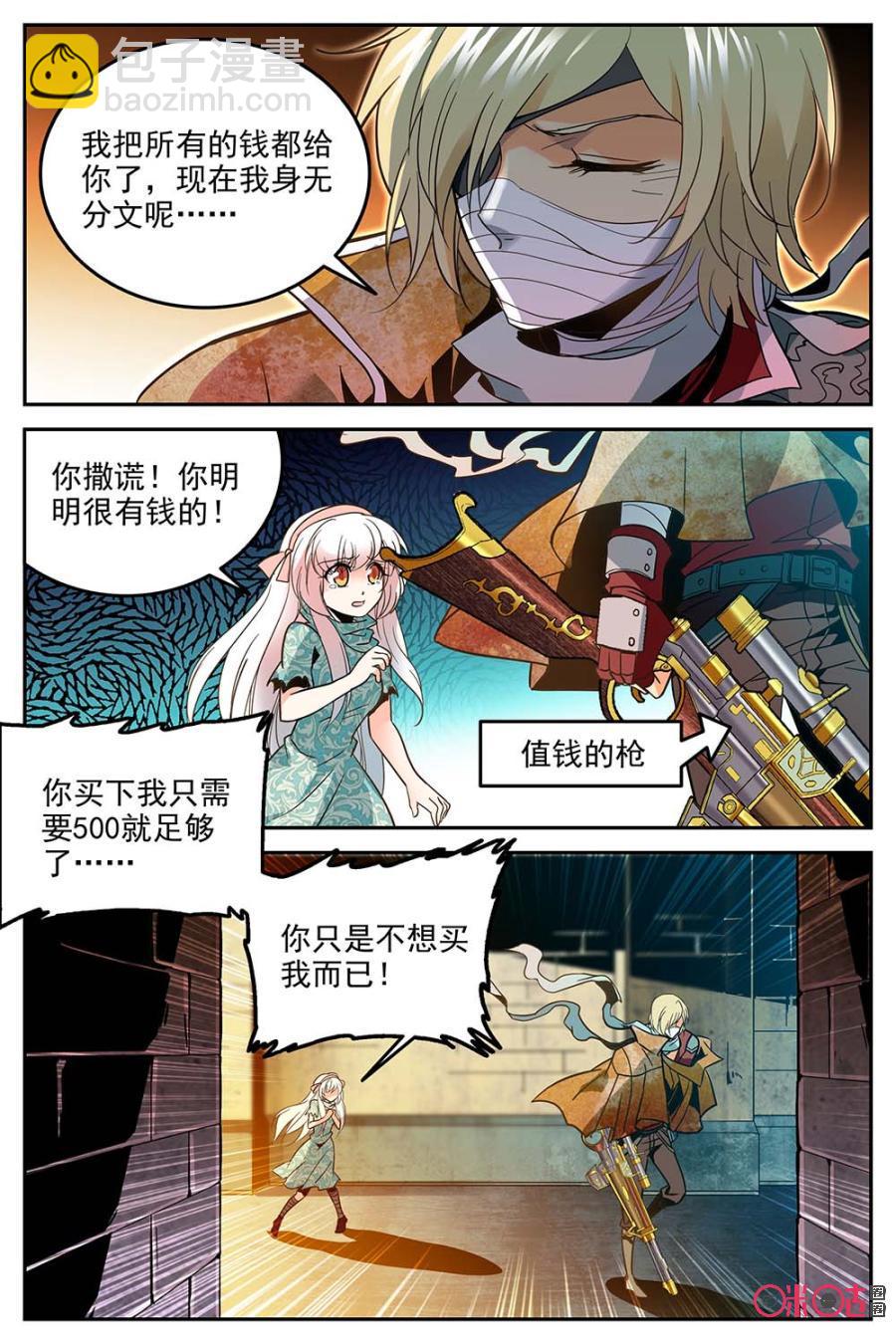 《狩魔手记》第8话 第21页
