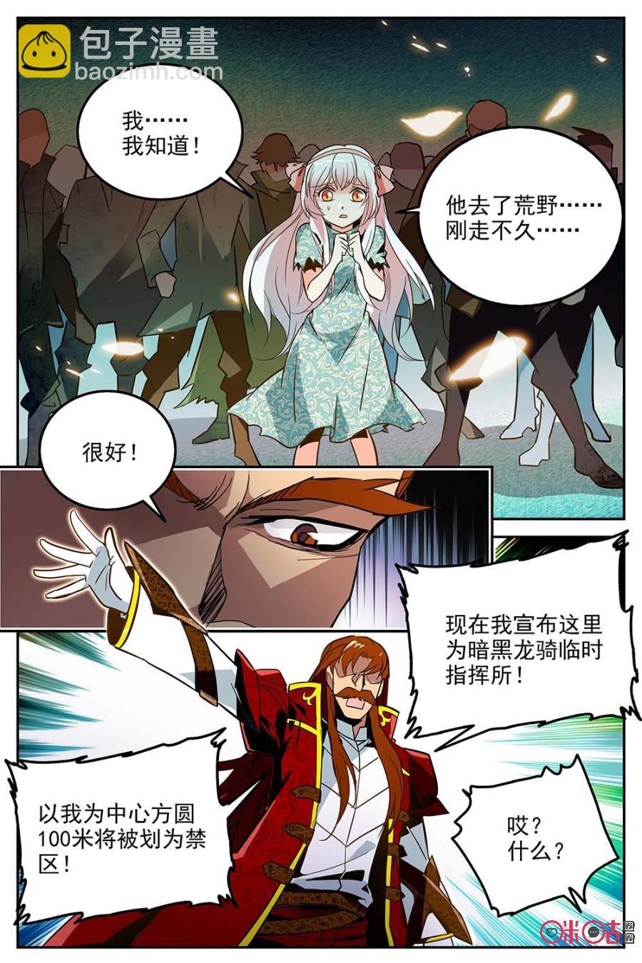 《狩魔手记》第8话 第3页