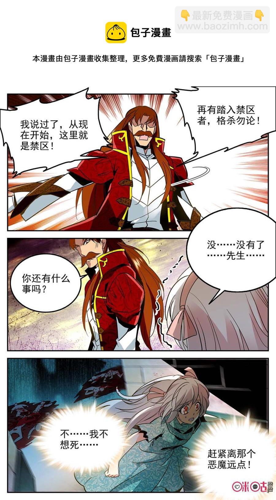 《狩魔手记》第8话 第5页