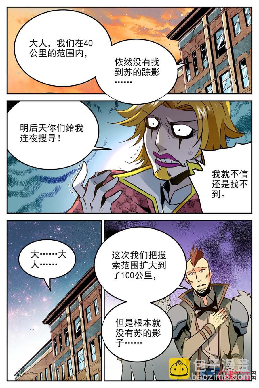 《狩魔手记》第8话 第9页