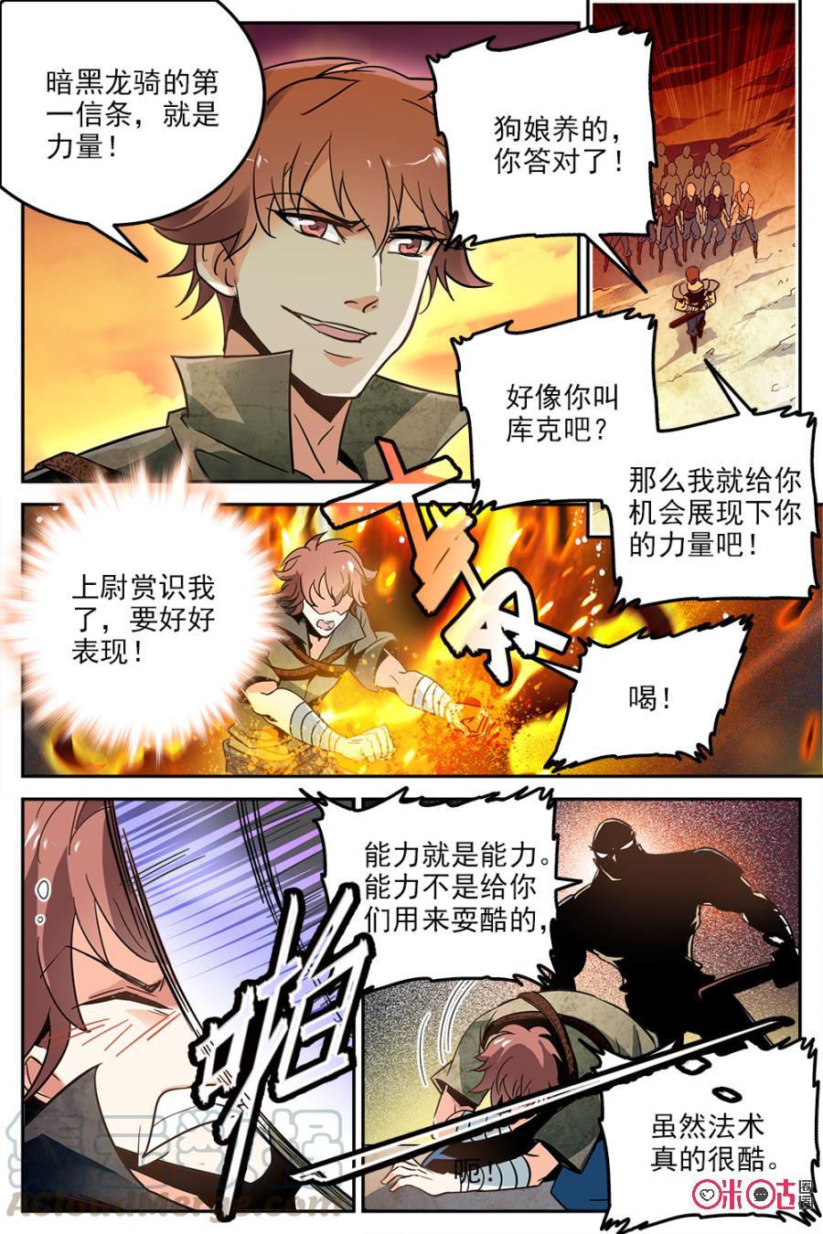 《狩魔手记》第12话 第10页