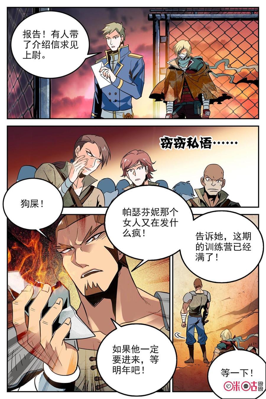 《狩魔手记》第12话 第12页