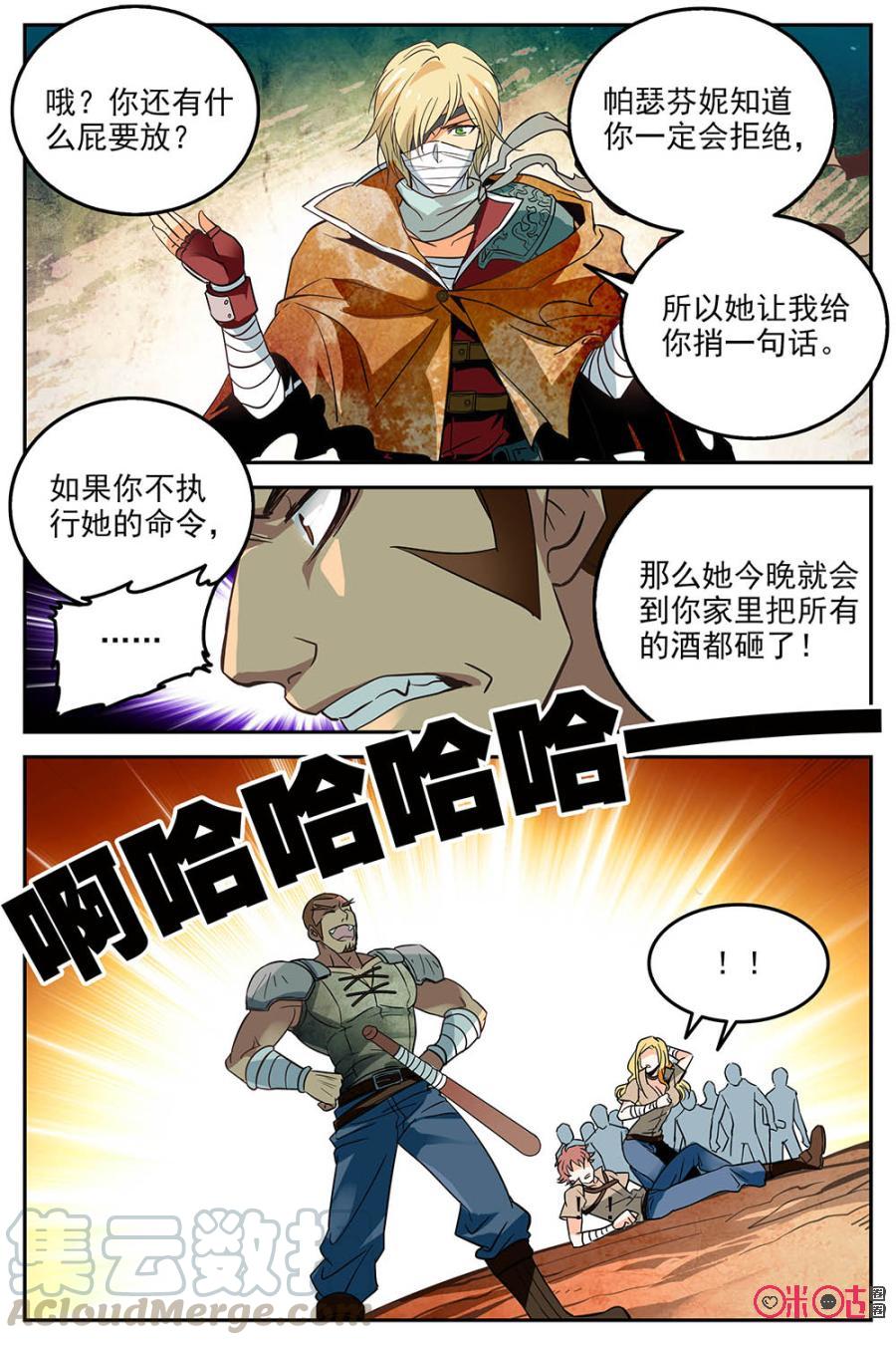 《狩魔手记》第12话 第13页