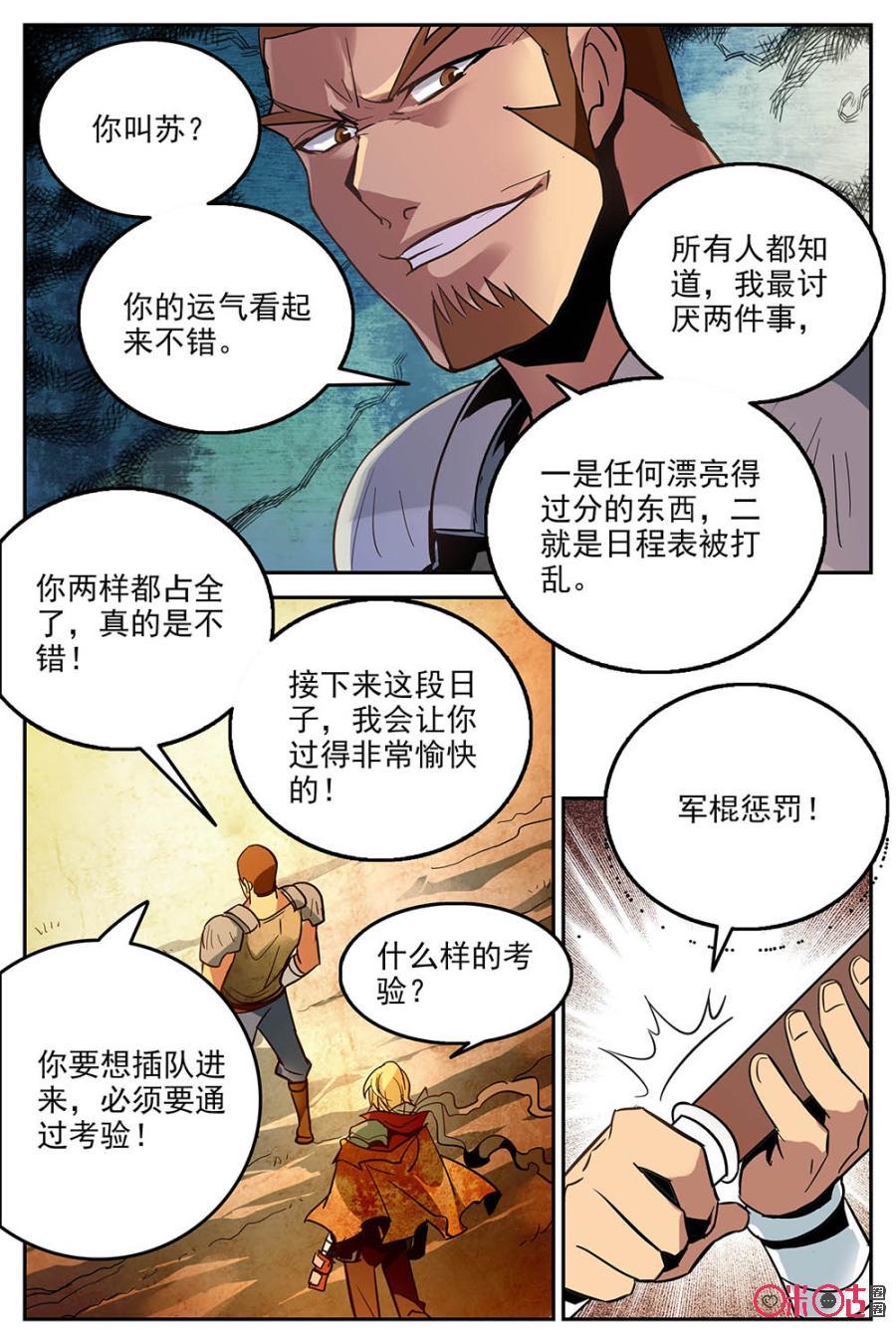 《狩魔手记》第12话 第14页
