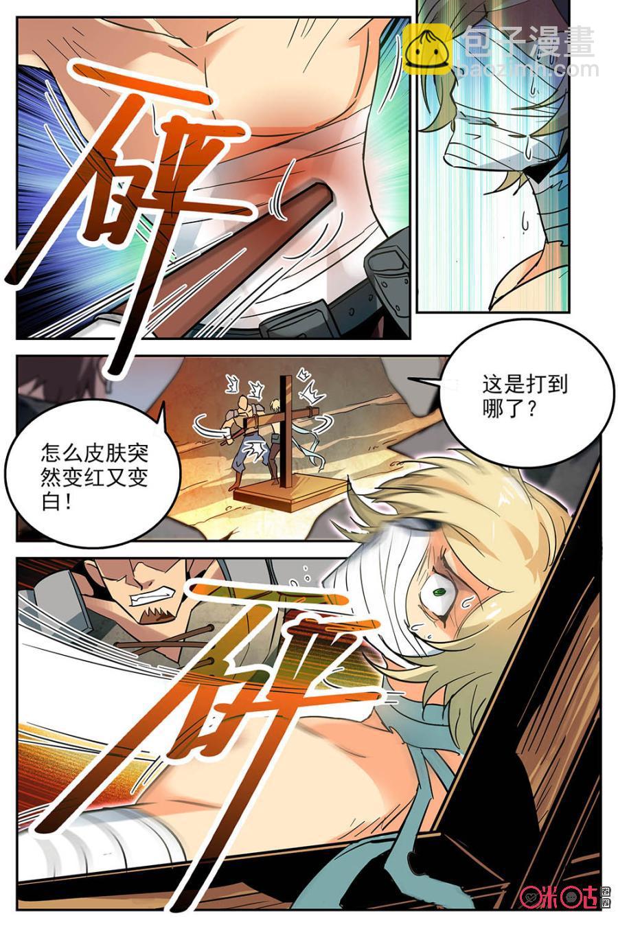 《狩魔手记》第12话 第17页