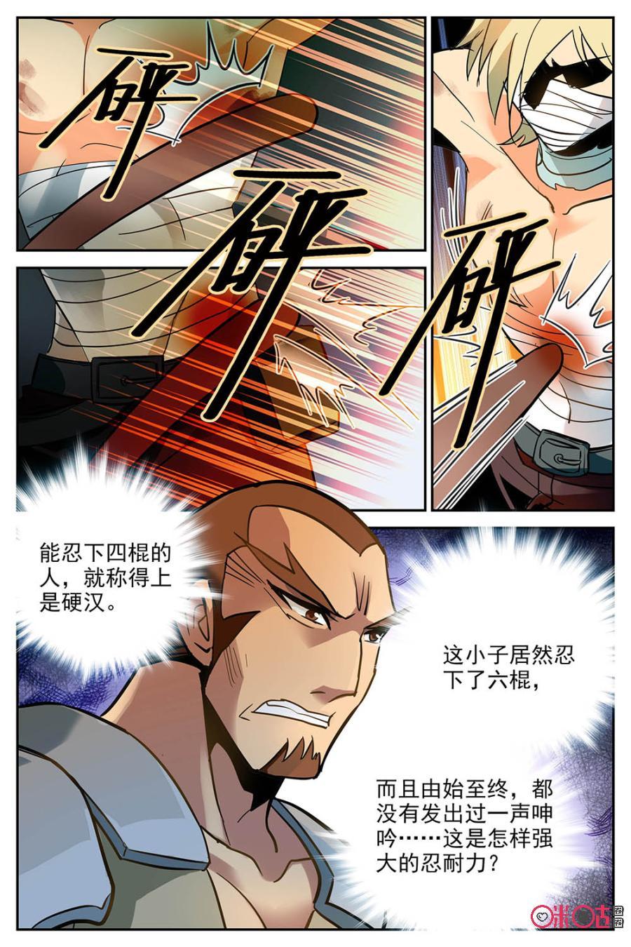 《狩魔手记》第12话 第18页