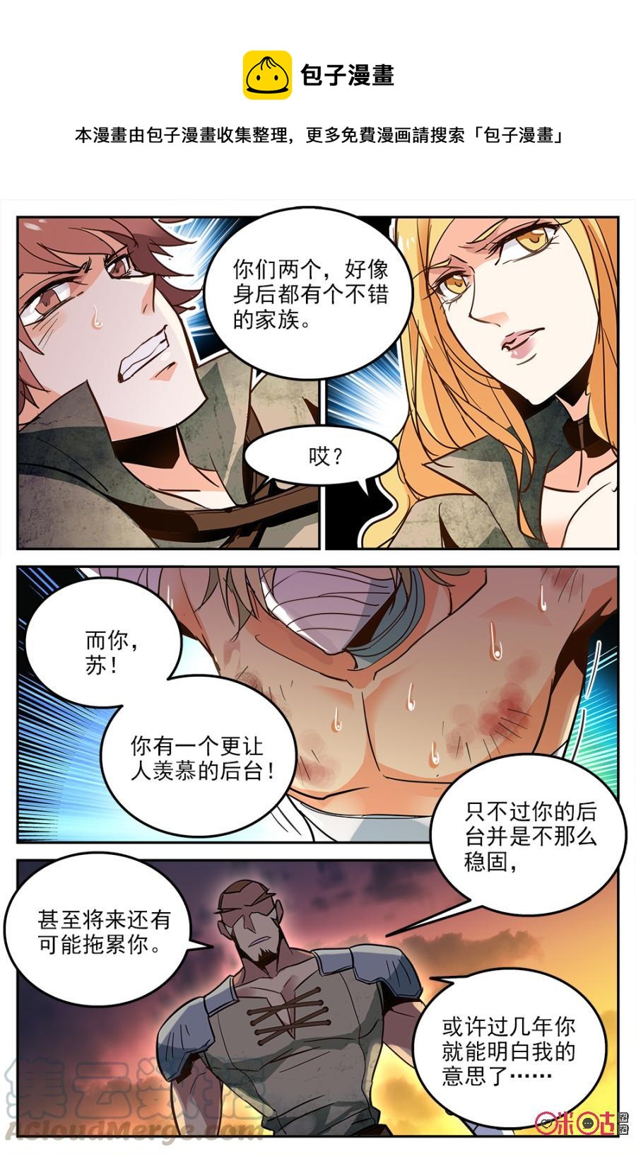 《狩魔手记》第12话 第19页