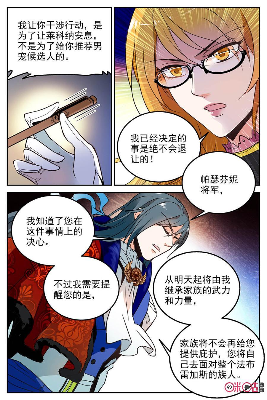 《狩魔手记》第12话 第5页