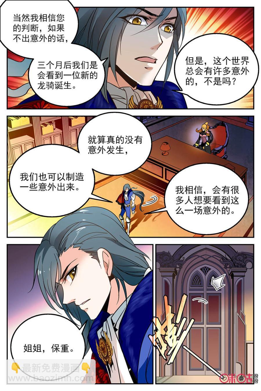 《狩魔手记》第12话 第6页
