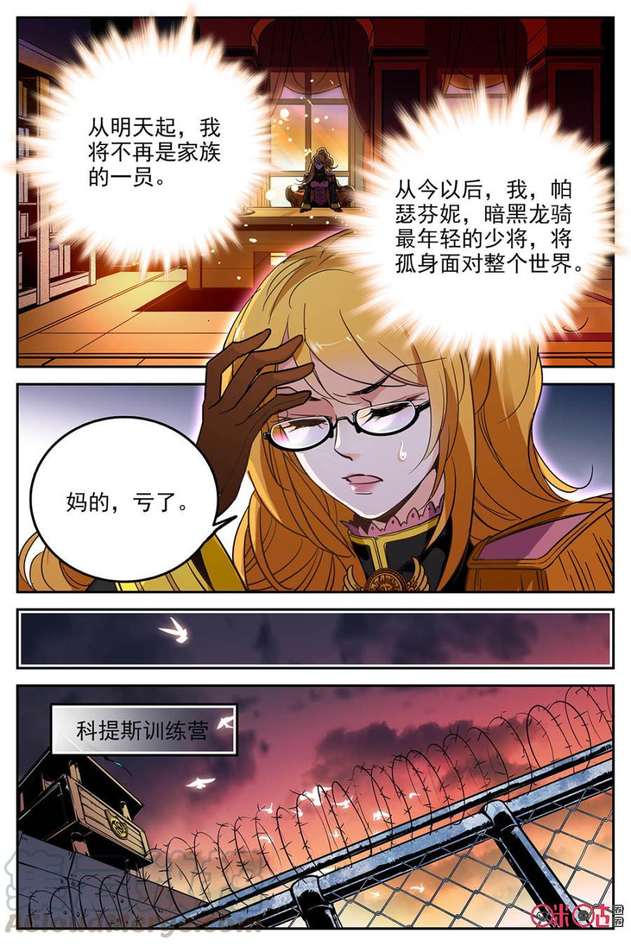 《狩魔手记》第12话 第7页