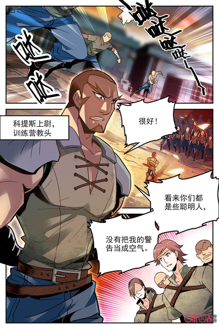 《狩魔手记》第12话 第8页
