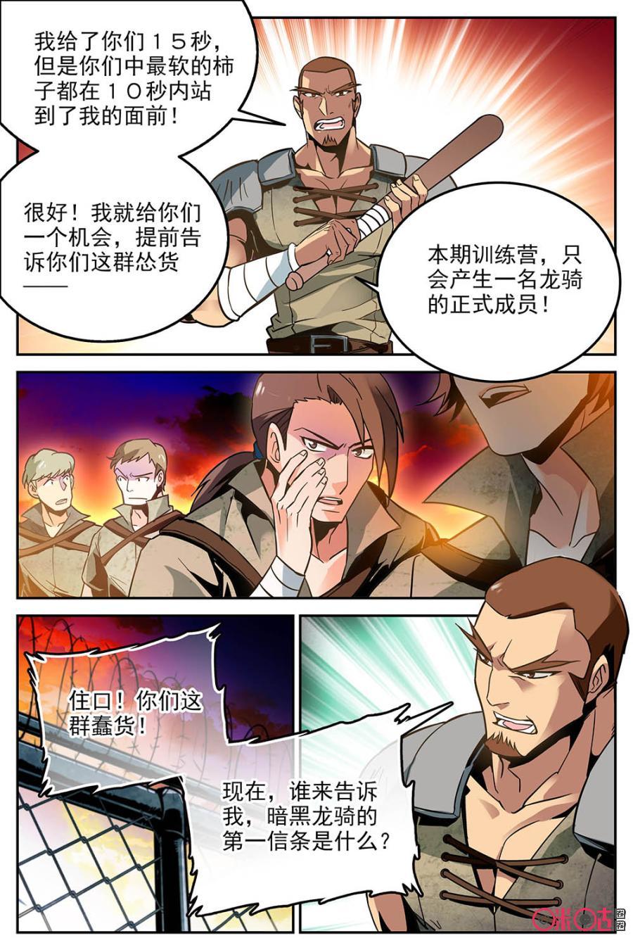 《狩魔手记》第12话 第9页