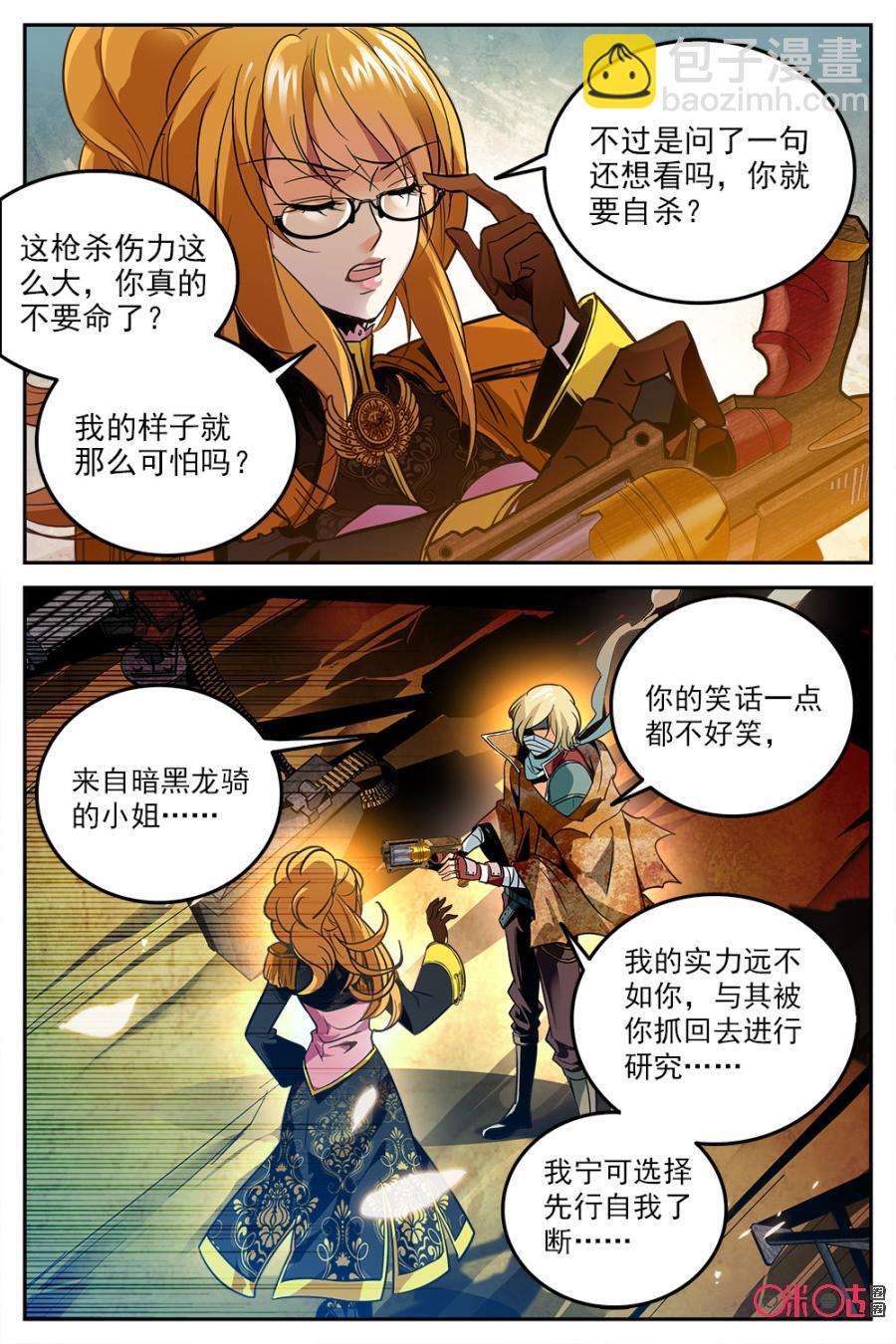 《狩魔手记》第10话 第11页