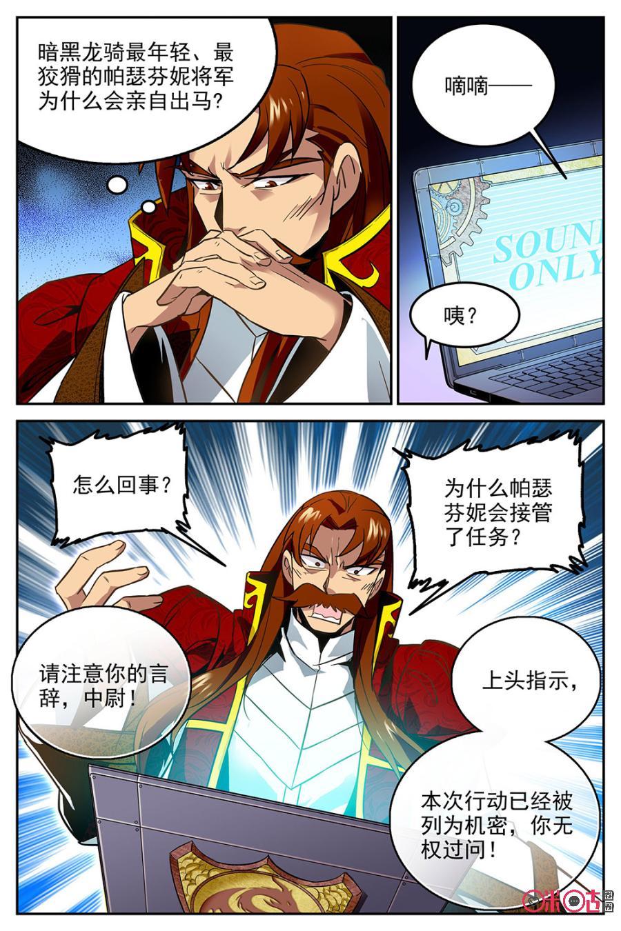 《狩魔手记》第10话 第15页