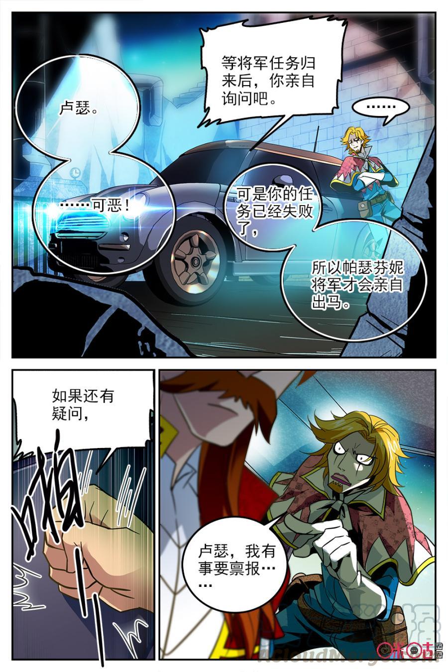 《狩魔手记》第10话 第16页
