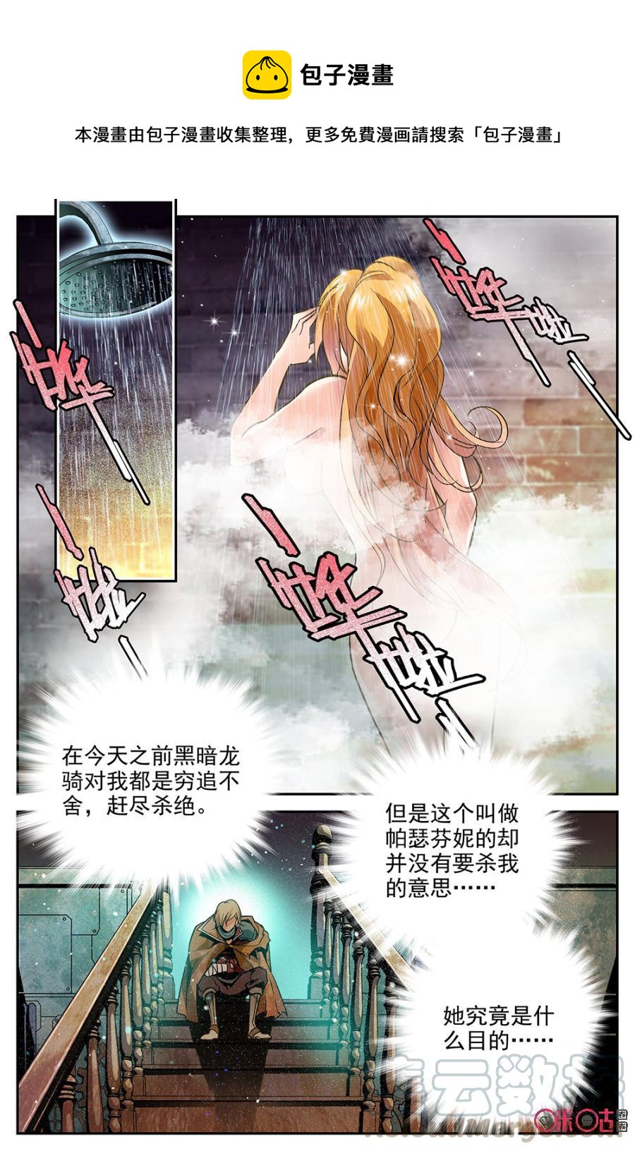 《狩魔手记》第10话 第1页