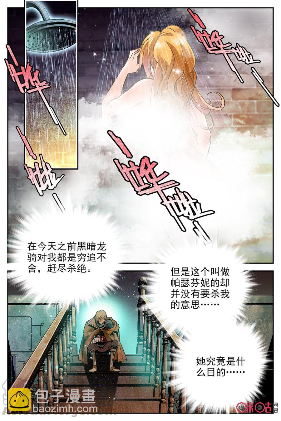 《狩魔手记》第10话 第22页
