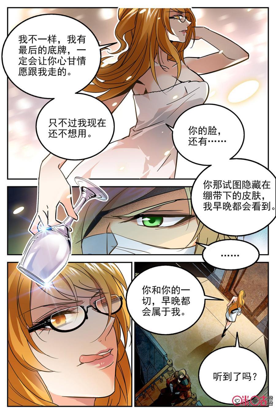 《狩魔手记》第10话 第5页