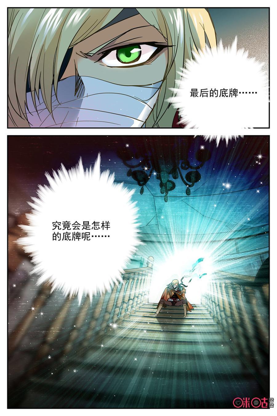 《狩魔手记》第10话 第6页