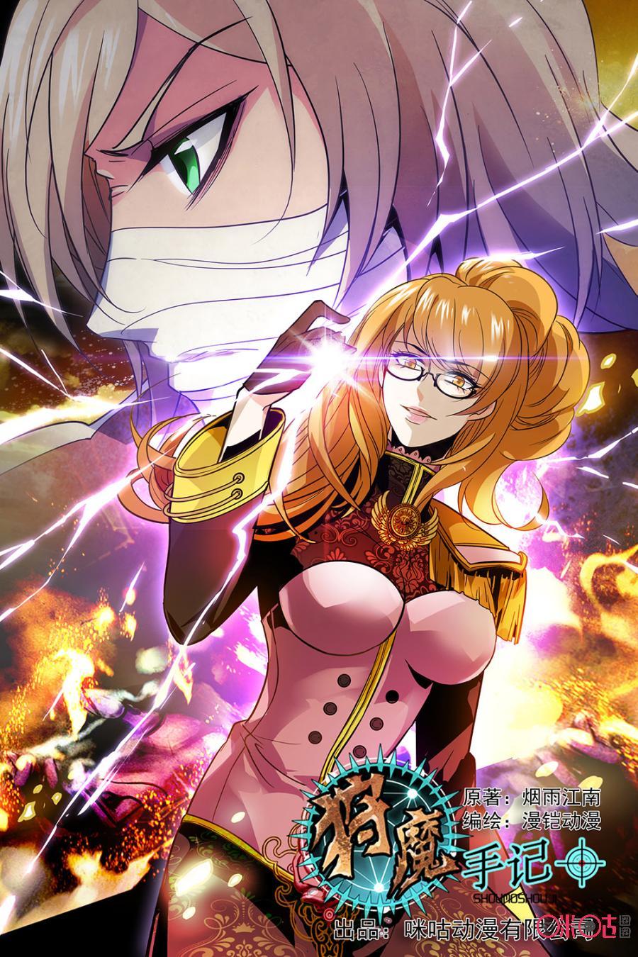 《狩魔手记》第10话 第9页
