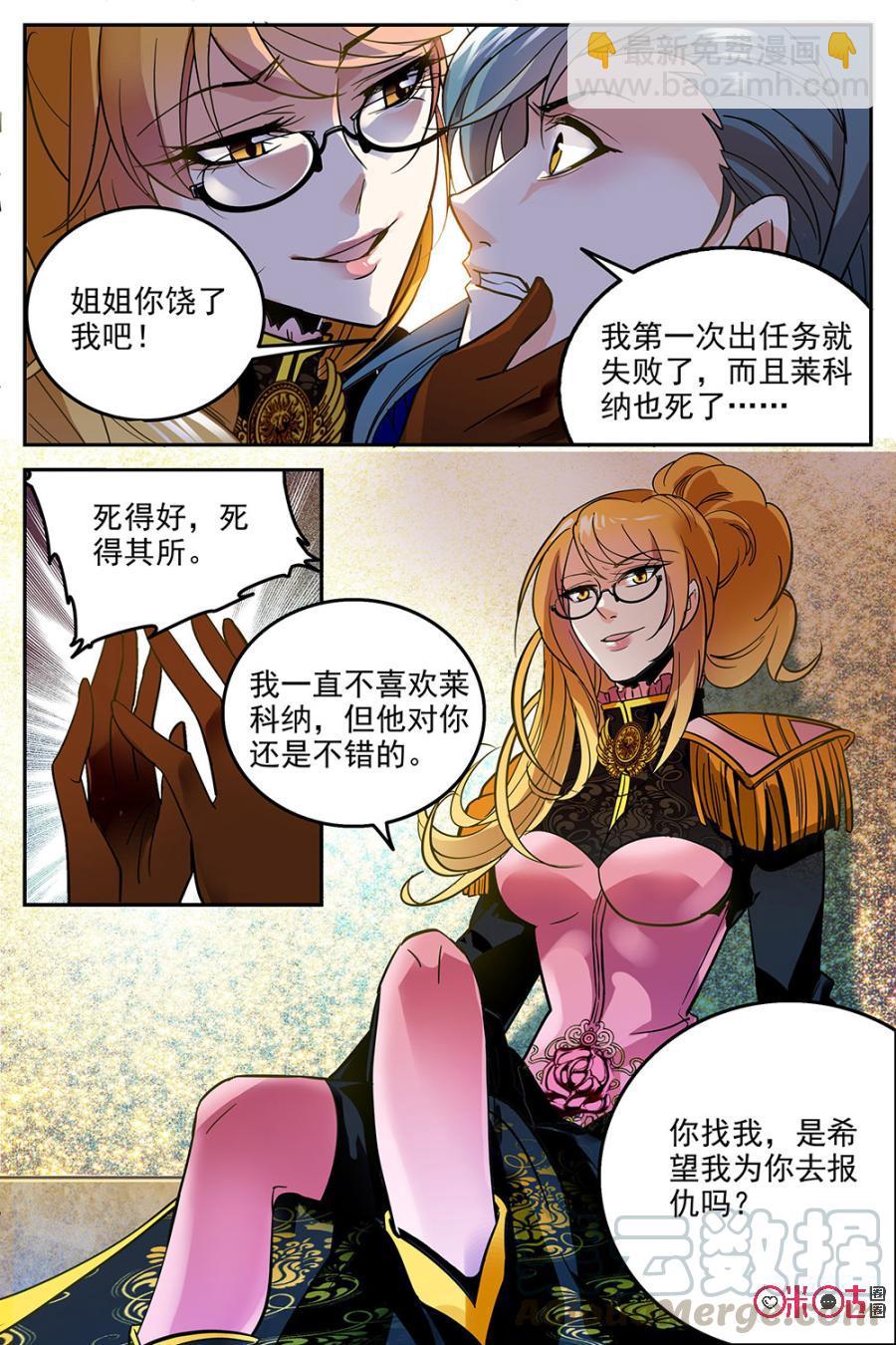 《狩魔手记》第9话 第16页
