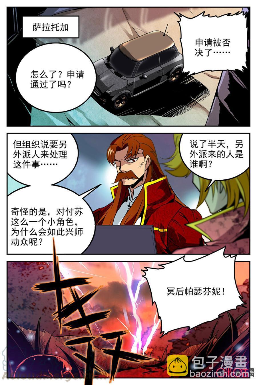 《狩魔手记》第9话 第19页