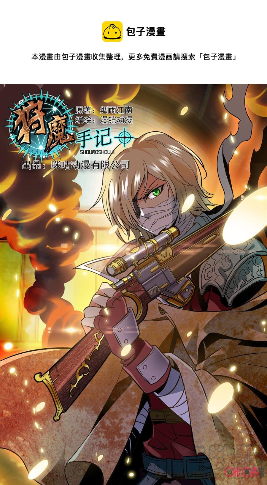 《狩魔手记》第9话 第1页